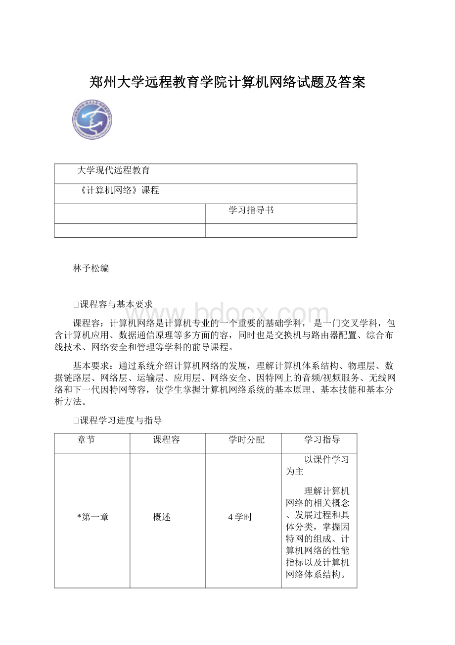 郑州大学远程教育学院计算机网络试题及答案Word文件下载.docx_第1页