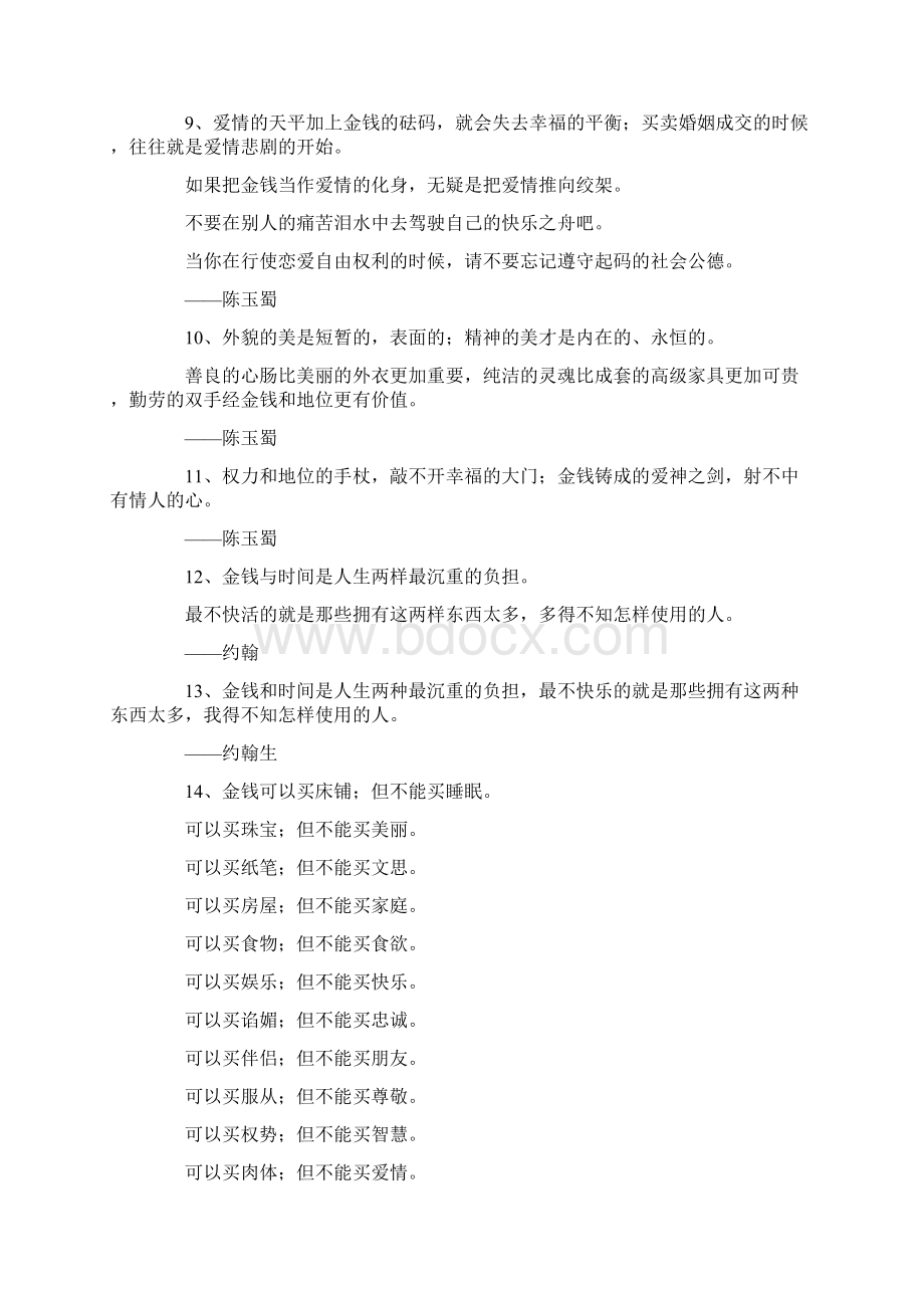 最新关于金钱的名人名言 精品.docx_第2页