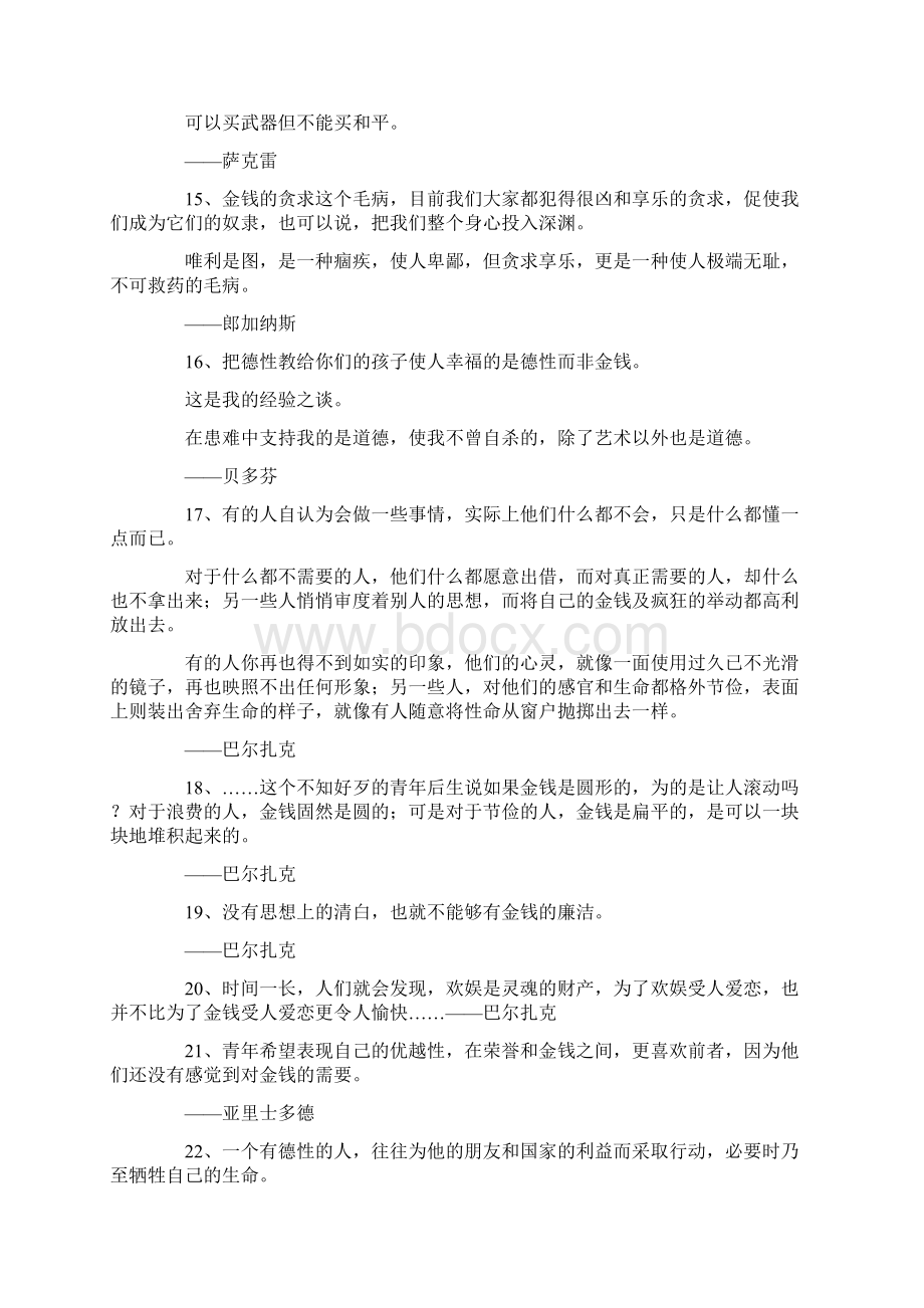 最新关于金钱的名人名言 精品.docx_第3页