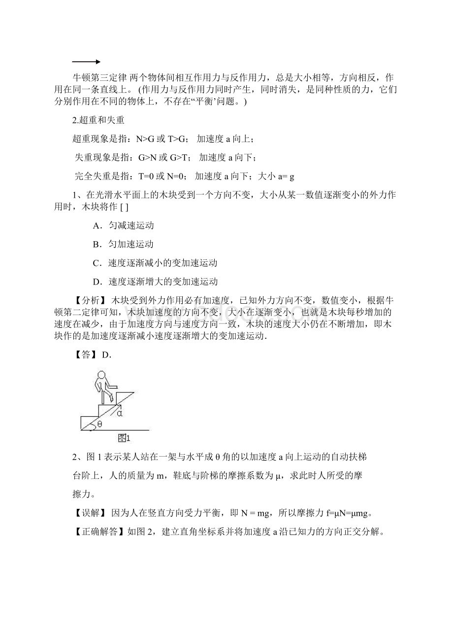 牛顿运动定律习题汇总.docx_第2页