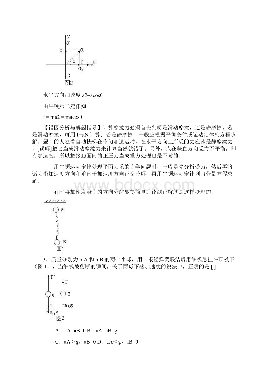 牛顿运动定律习题汇总.docx_第3页