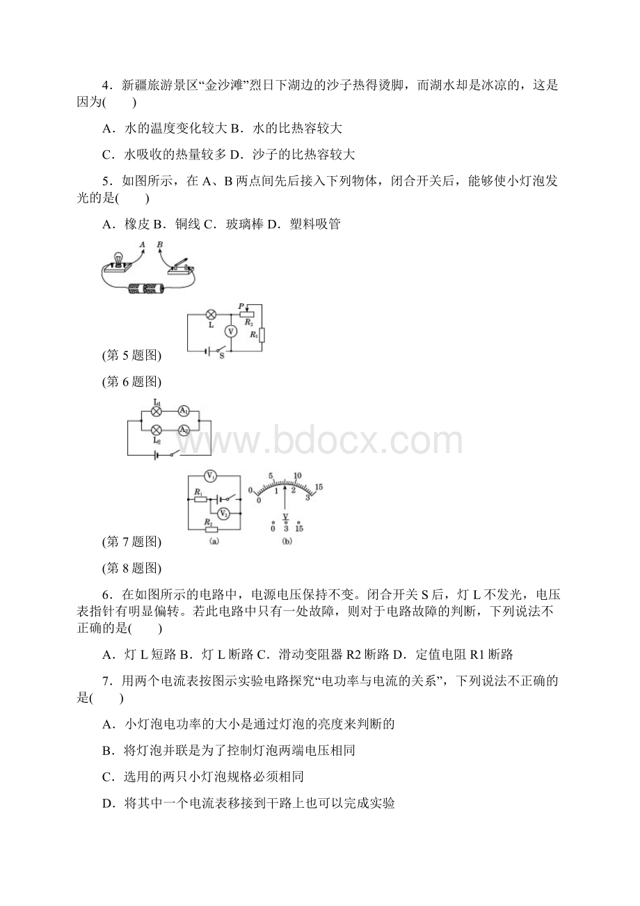 沪科版九年级物理上册 期末达标检测卷新版Word下载.docx_第2页