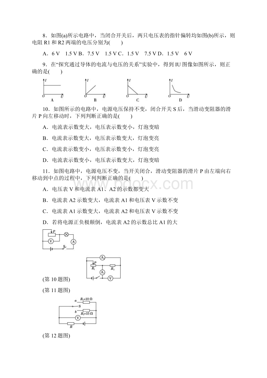 沪科版九年级物理上册 期末达标检测卷新版Word下载.docx_第3页