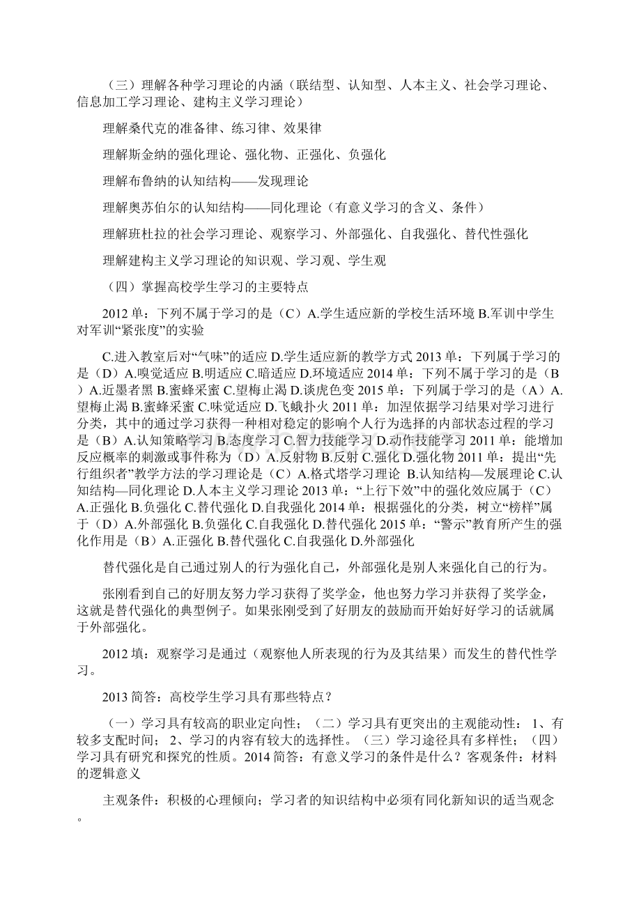 修订高等教育心理学历年考题与参考答案课件.docx_第3页