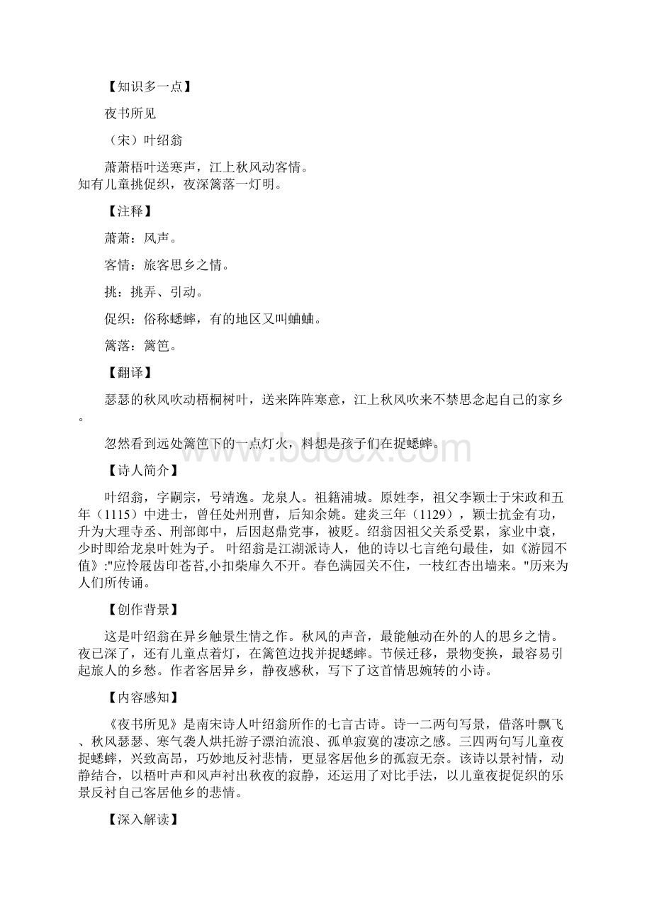 知有儿童挑促织夜深篱落一灯明的意思.docx_第2页