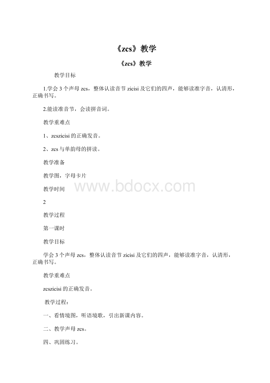 《zcs》教学.docx