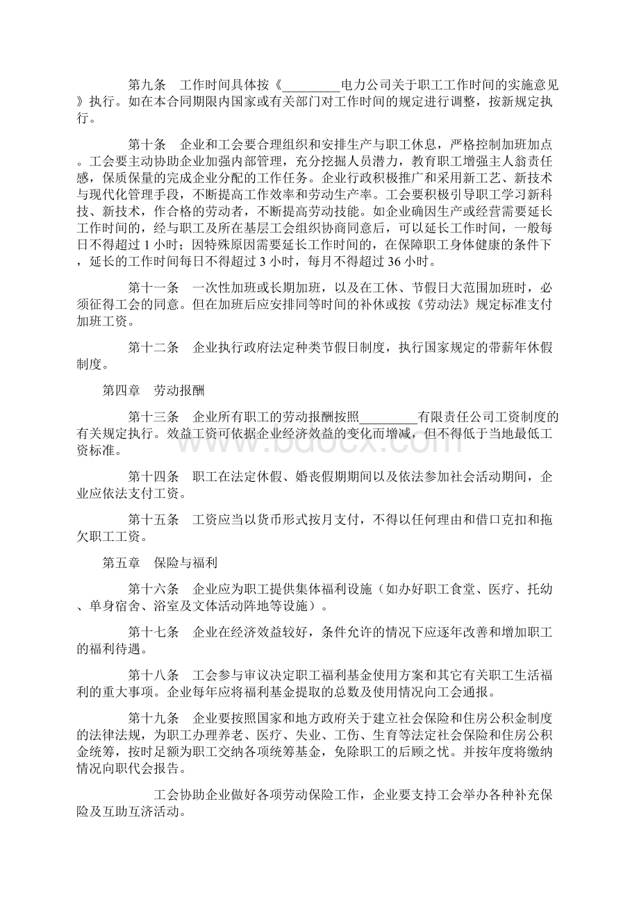 电力企业集体劳动合同.docx_第2页