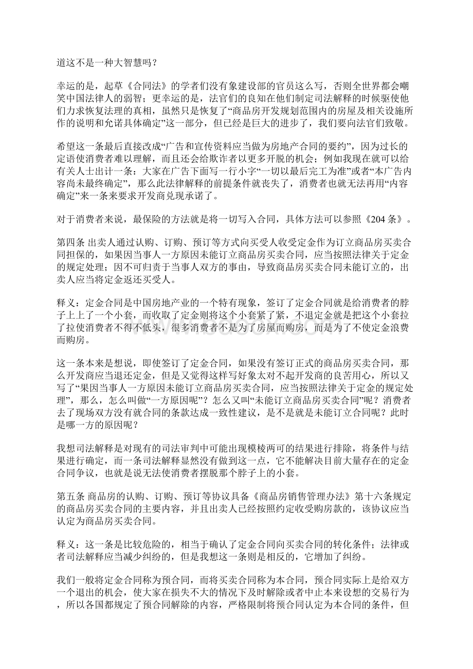 关于审理商品房买卖合同纠纷案件适用法律若干问题的解释条文释义.docx_第3页