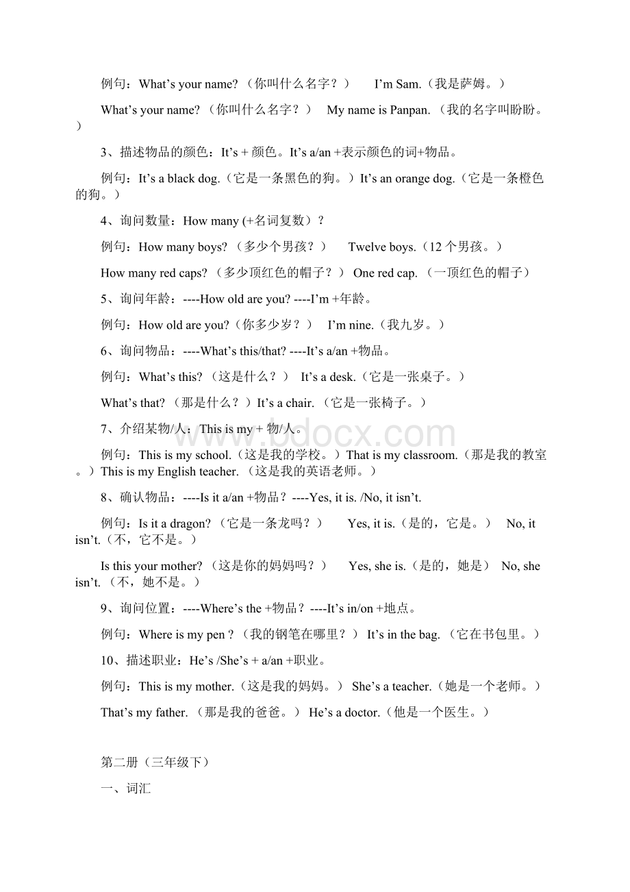 完整word版外研社小学三至六年级复习知识点梳理汇总Word格式文档下载.docx_第2页