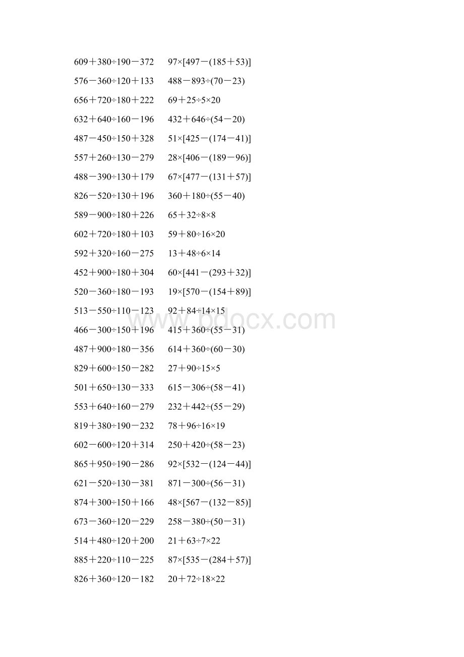 人教版小学四年级数学下册四则混合运算练习题 311.docx_第2页