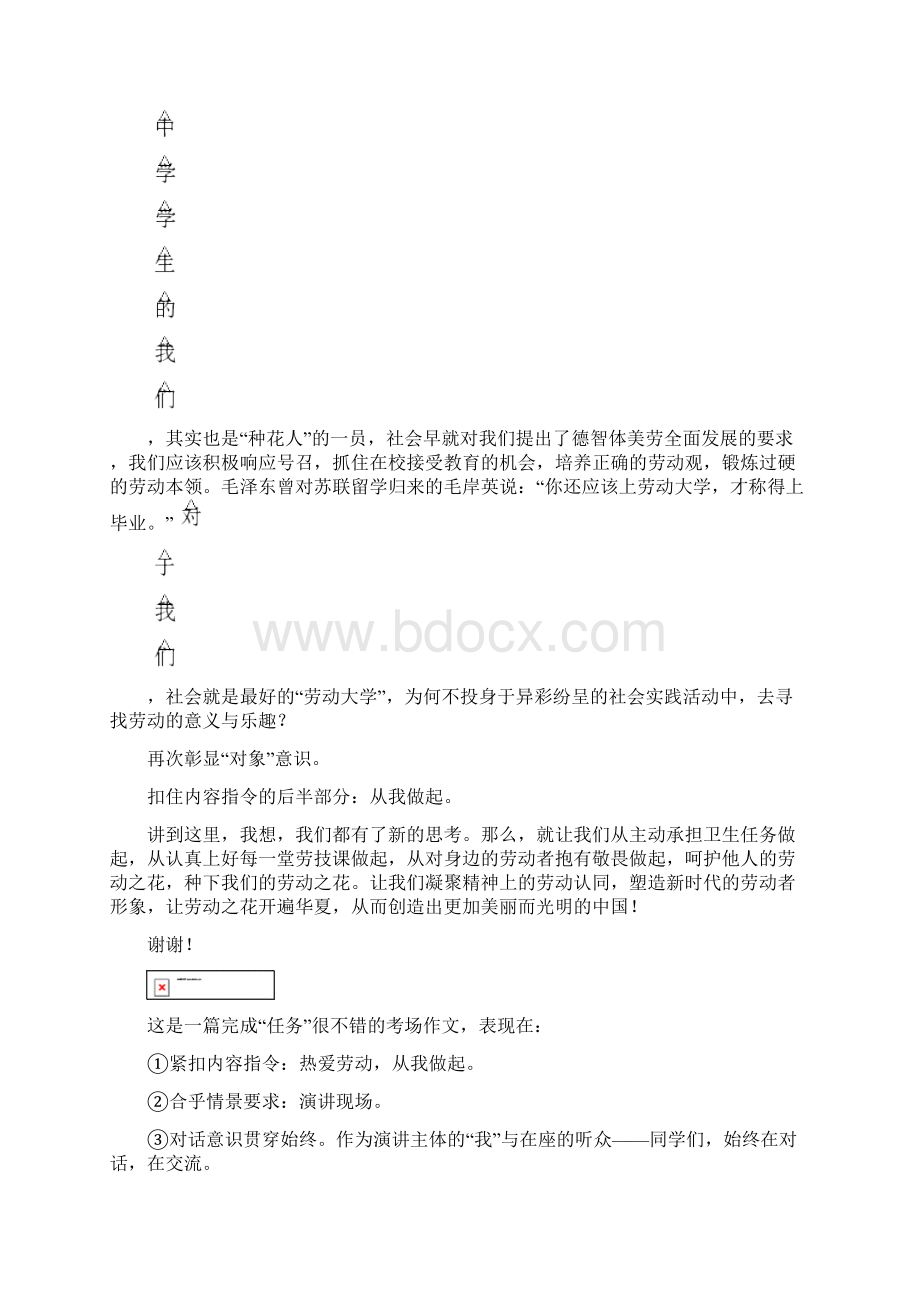 版高考语文二轮复习写作针对训练任务十九任务驱动型作文围着任务审扣着任务写教案Word文档下载推荐.docx_第3页