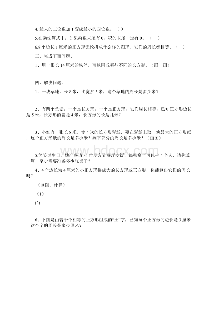 苏教版三年级上数学易错题工作总结Word格式文档下载.docx_第2页