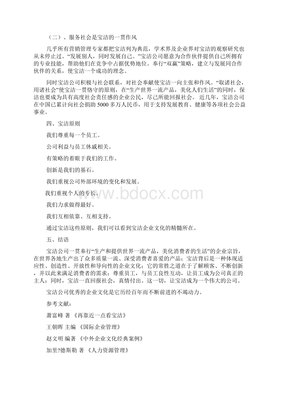 企业文化案例ppt.docx_第3页