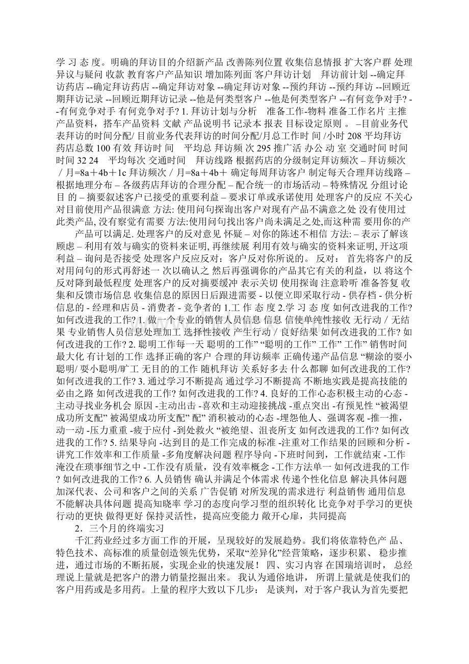 制药厂推广部实习报告Word下载.docx_第2页