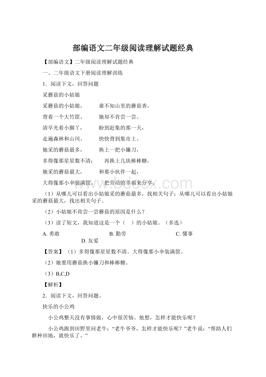 部编语文二年级阅读理解试题经典.docx