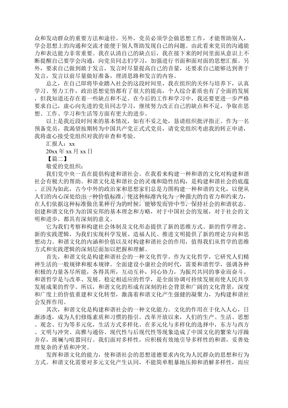 XX年预备党员转正思想汇报五篇Word文件下载.docx_第2页