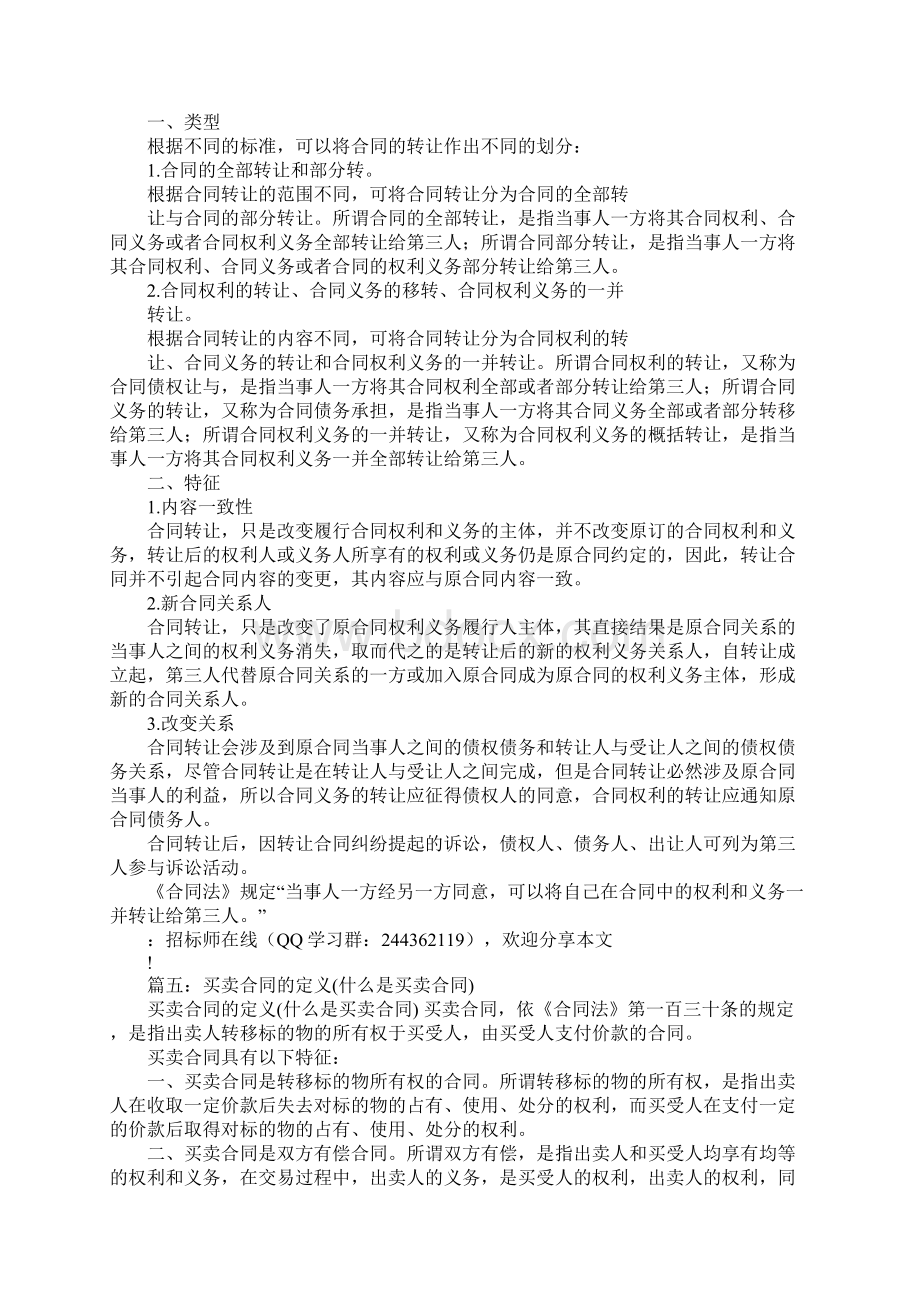 买卖合同的特征有.docx_第3页