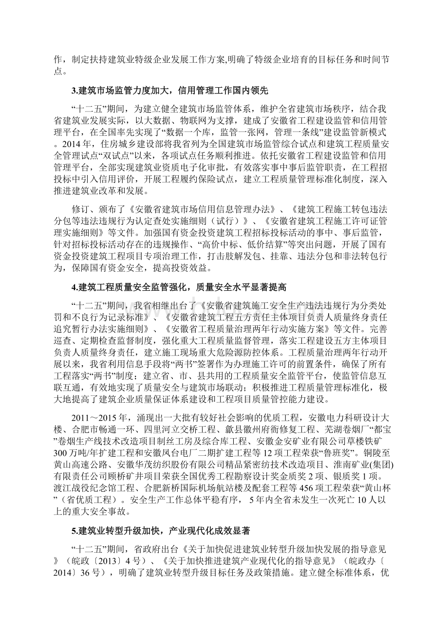 安徽建筑业十三五发展规划Word文件下载.docx_第2页