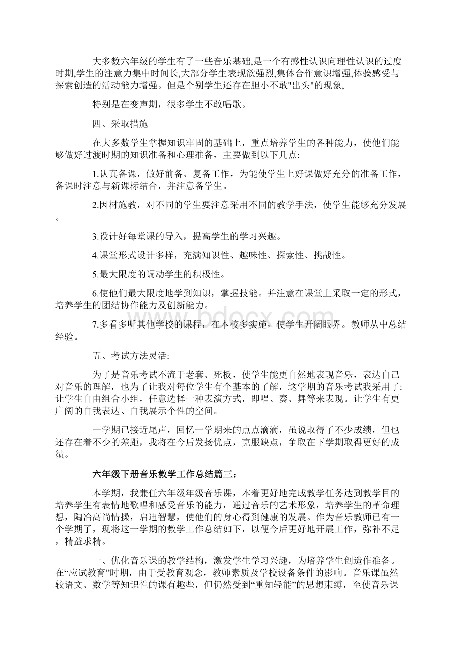 六年级下册音乐教学工作总结6篇Word文档格式.docx_第3页