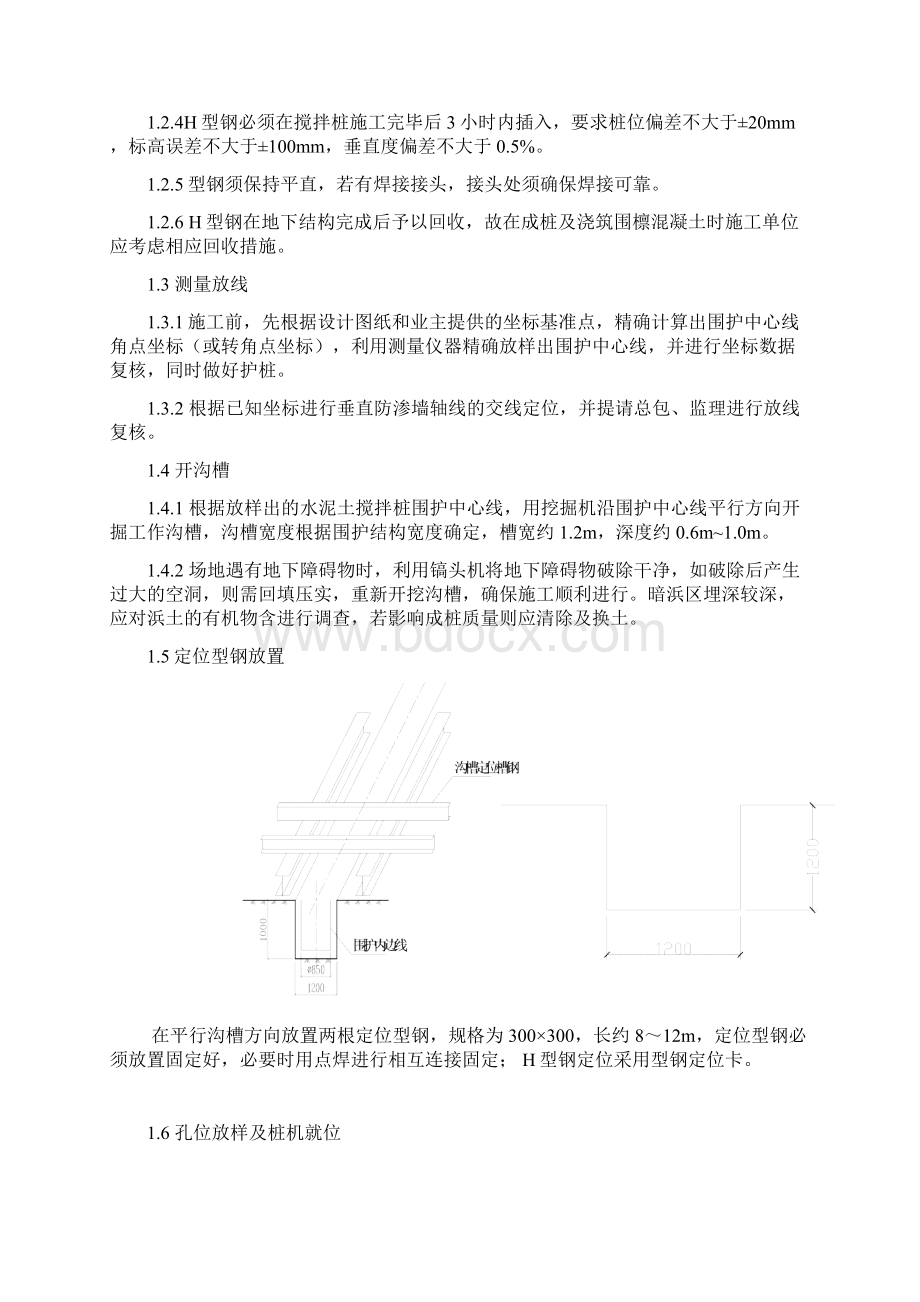 三轴搅拌桩施工工艺与质量保证措施.docx_第3页