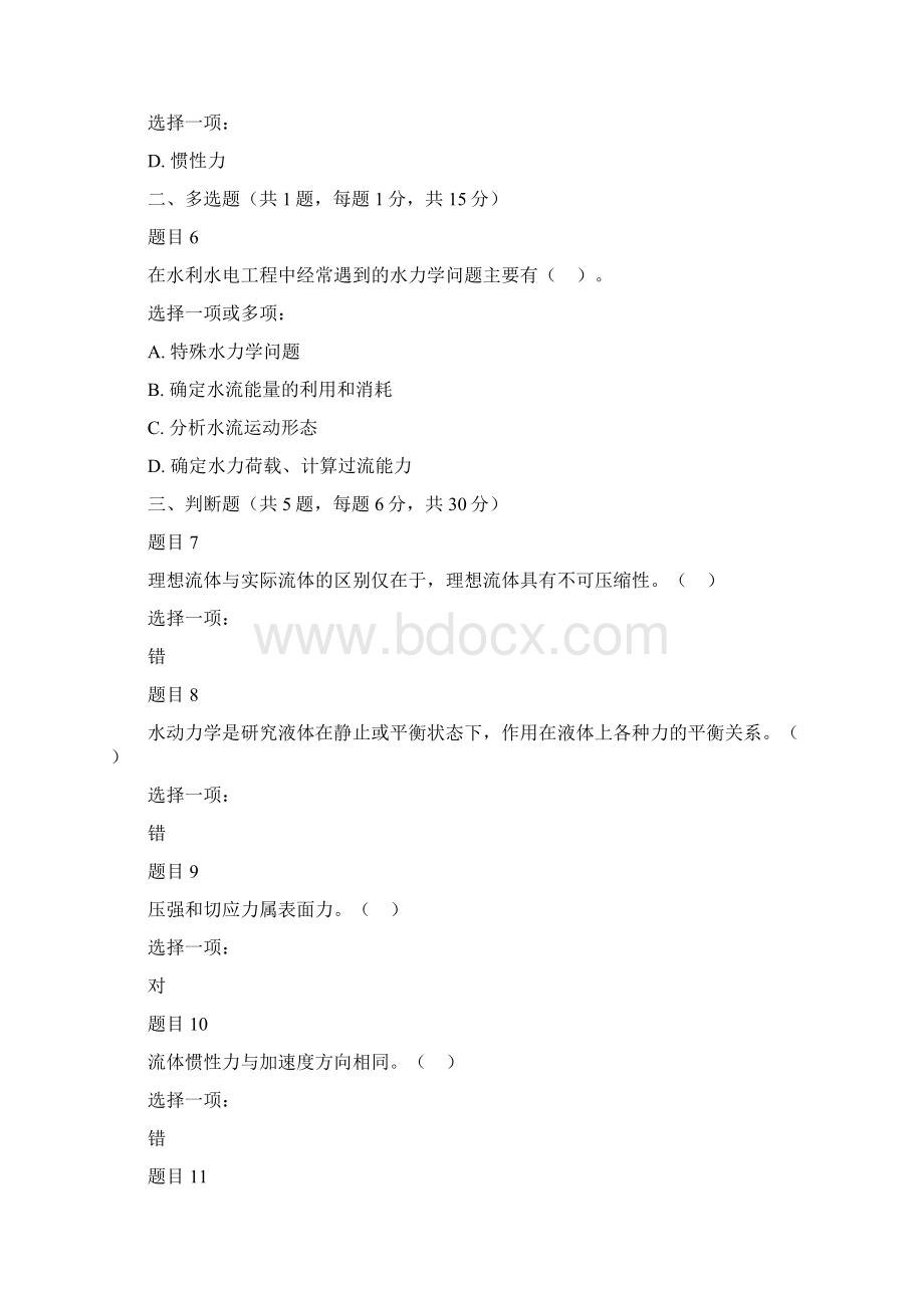 电大《水力学28B29》网络核心课形考网考作业及答案.docx_第2页