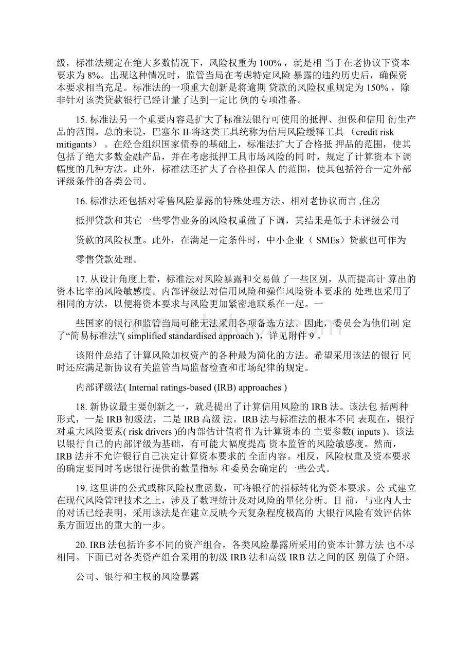 《巴塞尔新资本协议》全Word文档下载推荐.docx_第3页