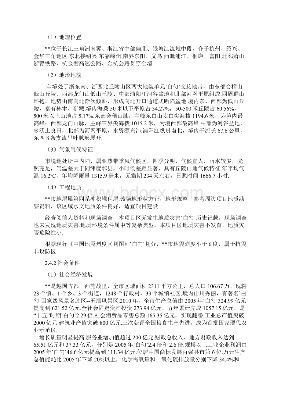 XX市XX镇中心学校400米田径场改造工程项目可行性研究报告Word文档下载推荐.docx_第3页