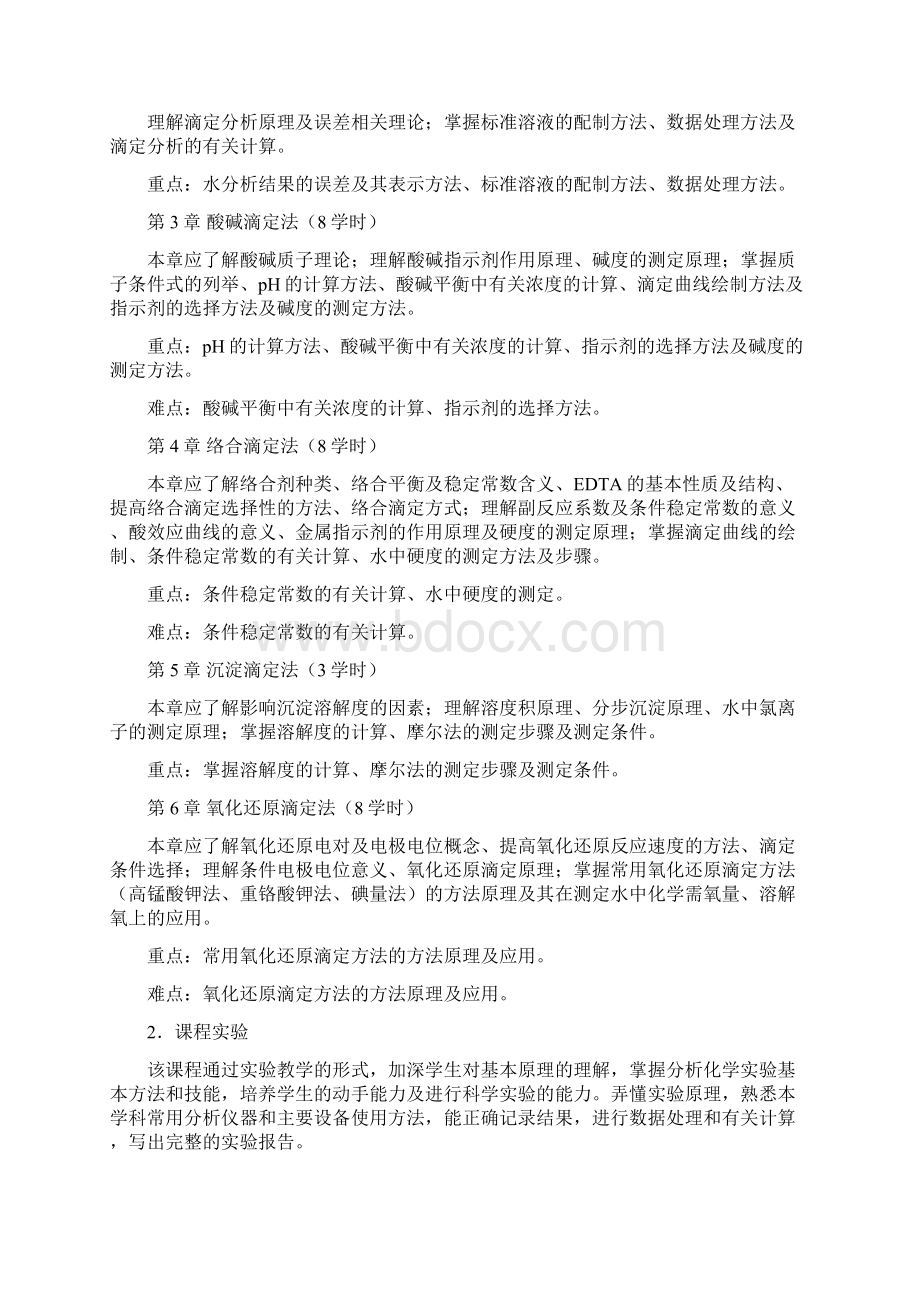 建筑给水排水工程A课程教学大纲天津城建大学.docx_第2页