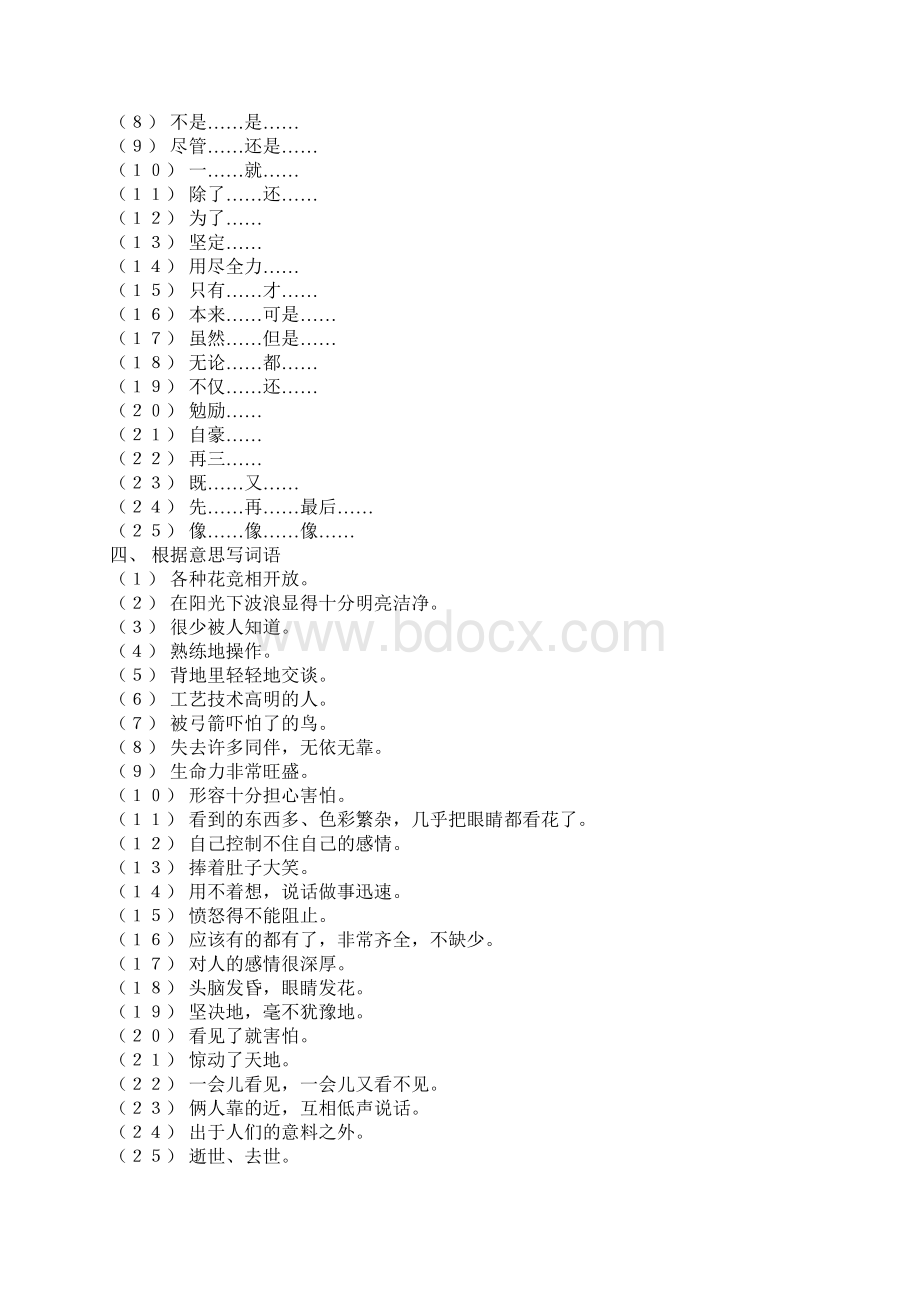 人教版小学语文四年级下册总复习.docx_第2页