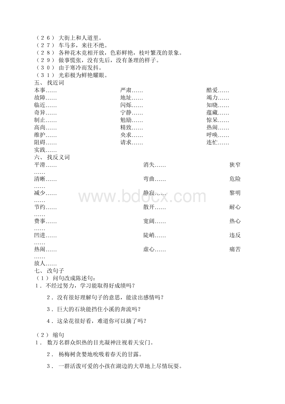 人教版小学语文四年级下册总复习.docx_第3页