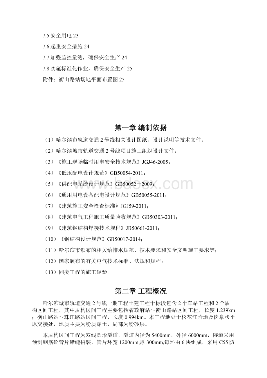 十标临建方案.docx_第3页