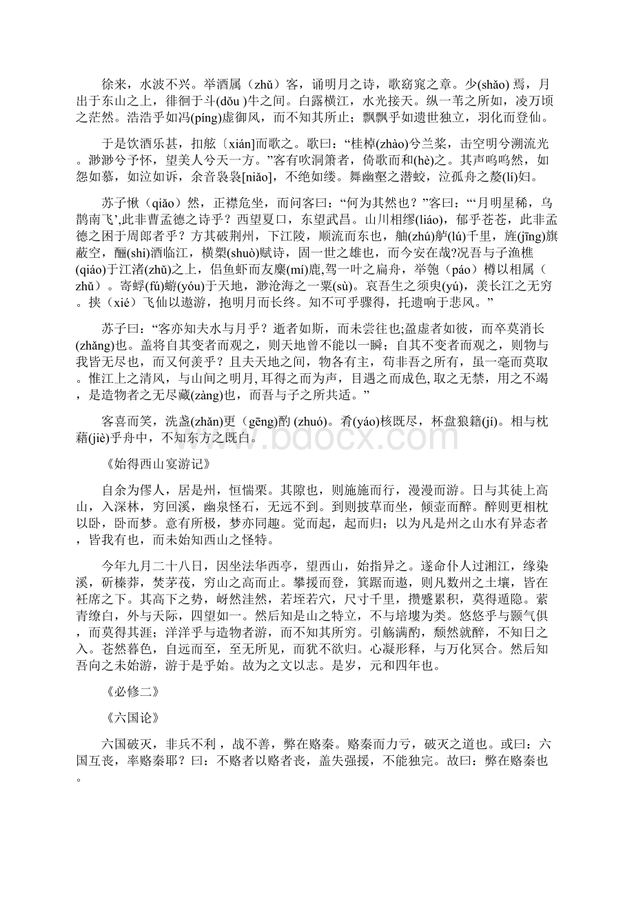 必修一至必修五文言文汇总Word格式文档下载.docx_第2页