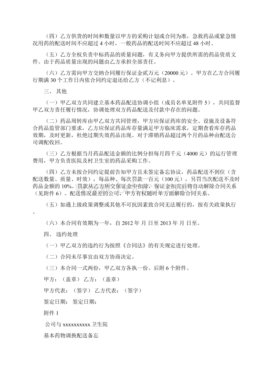 乡镇卫生院基本药品购销合同.docx_第2页