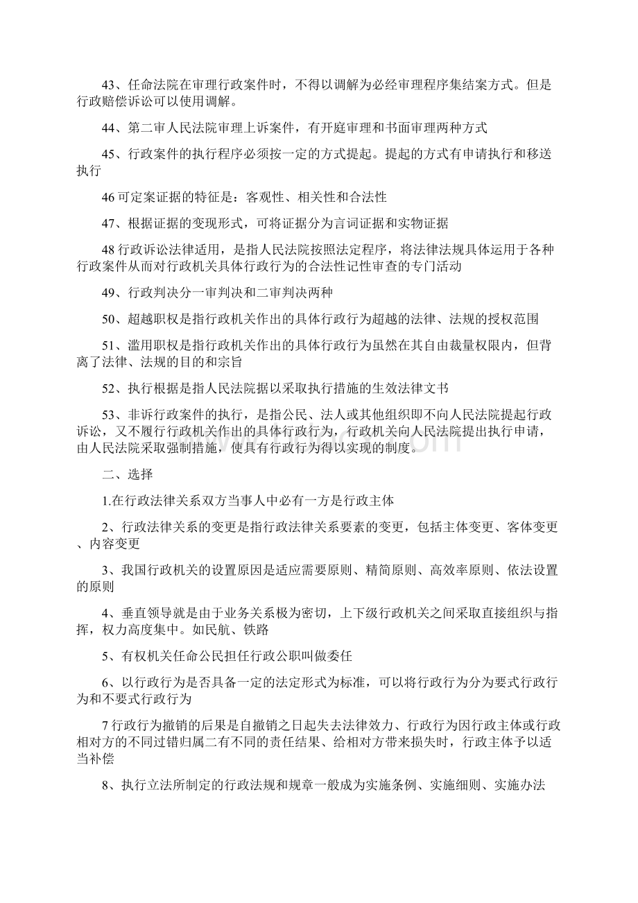 电大行政法与行政诉讼法期末复习Word格式.docx_第3页