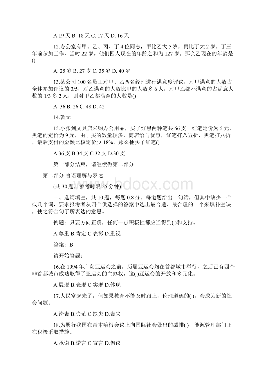 深圳公务员行测真题与解析Word格式.docx_第3页