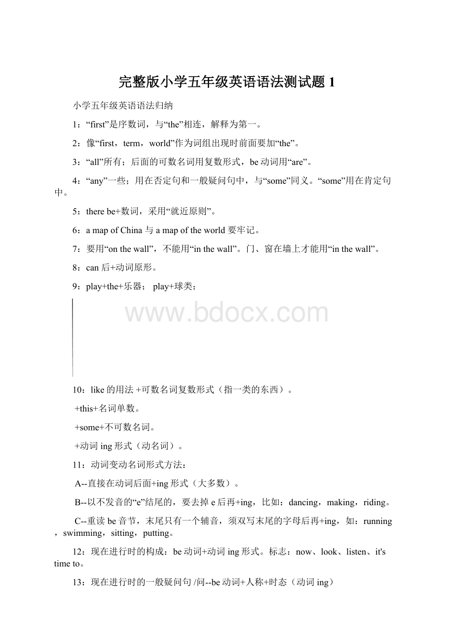 完整版小学五年级英语语法测试题1Word格式文档下载.docx