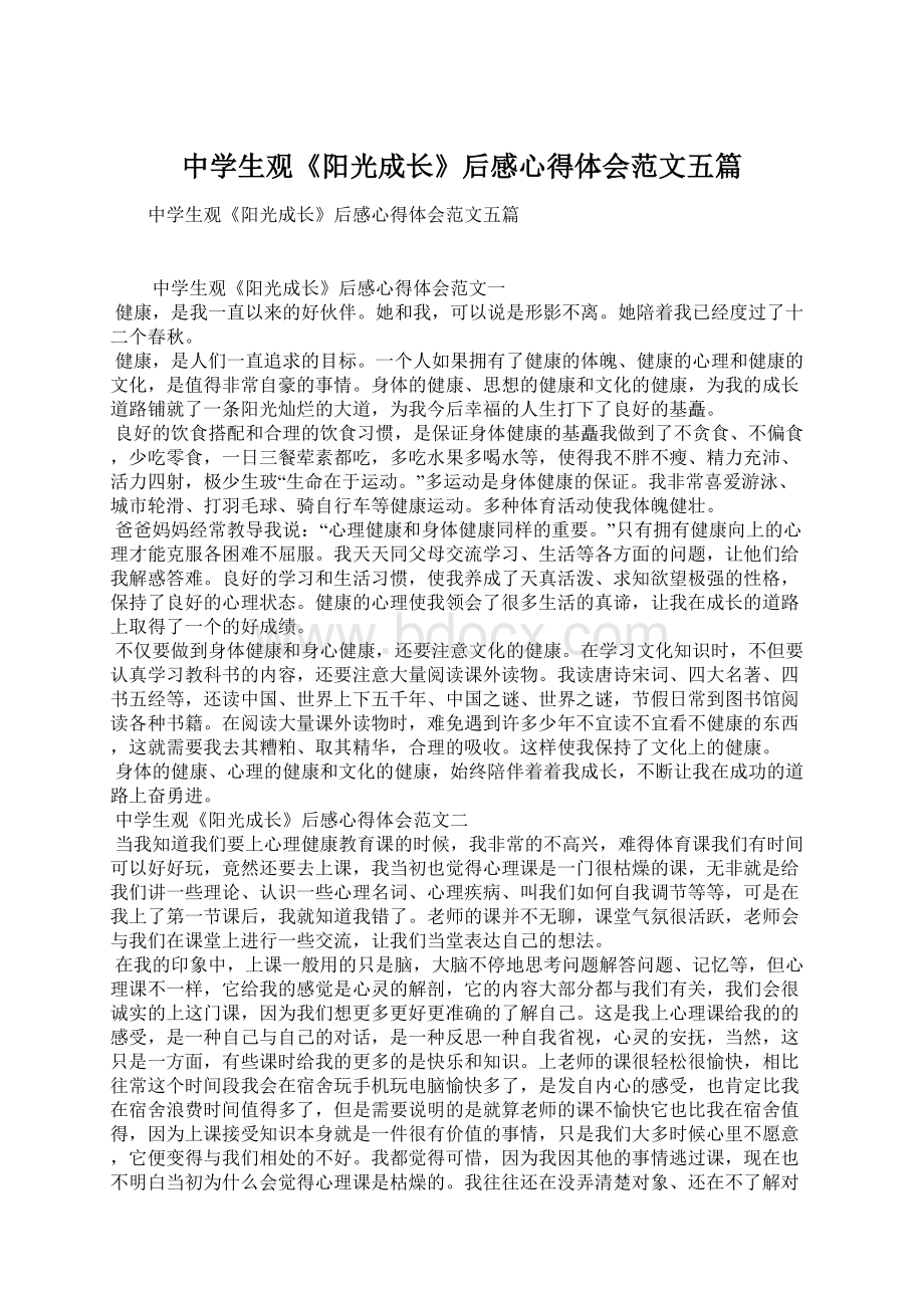 中学生观《阳光成长》后感心得体会范文五篇文档格式.docx