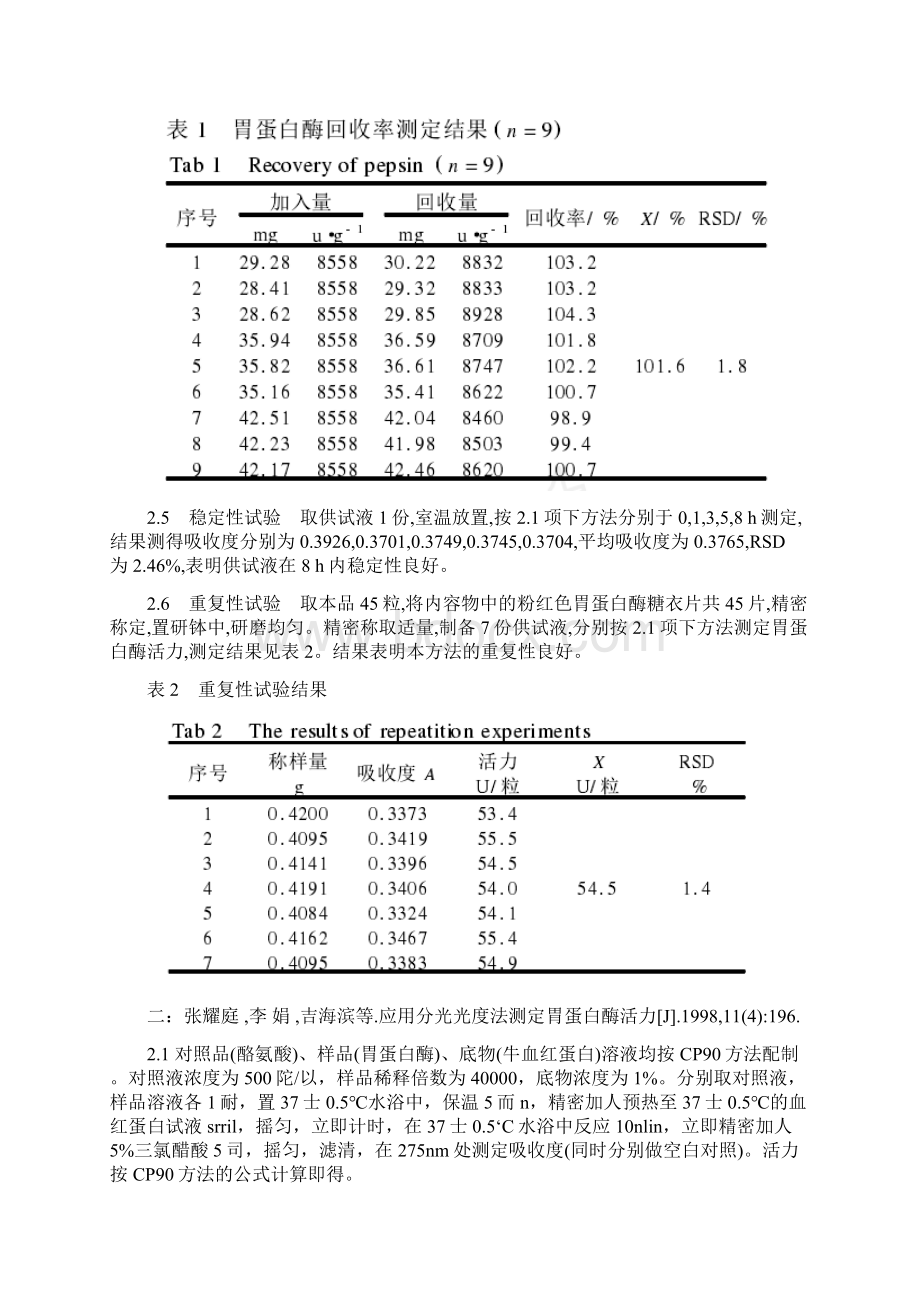 胃蛋白酶Word文档下载推荐.docx_第3页