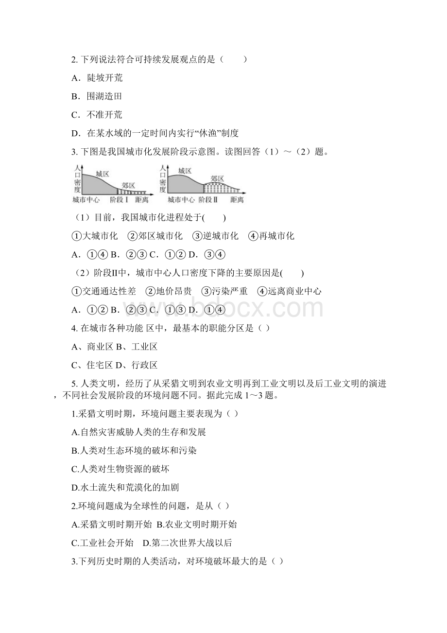 吉林一中学年高一下学期期末 地理考试.docx_第2页