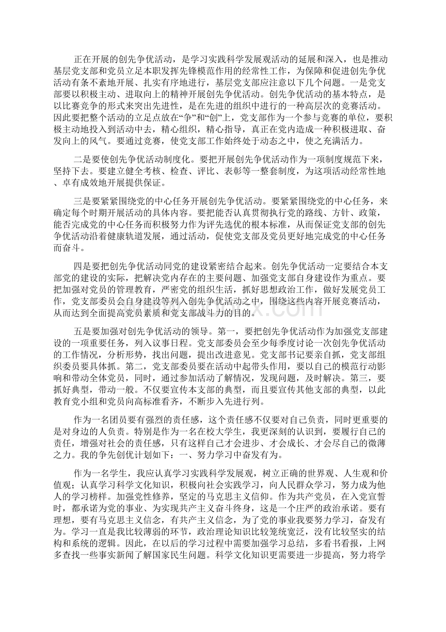 大学生争先创优个人总结 心得体会.docx_第3页