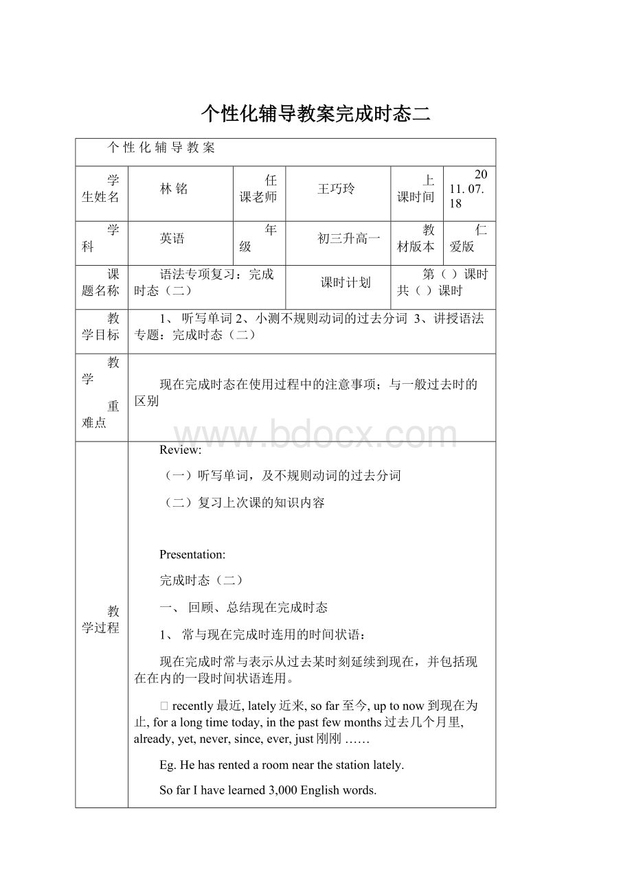 个性化辅导教案完成时态二.docx