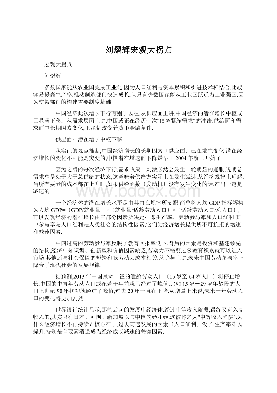 刘熠辉宏观大拐点.docx_第1页