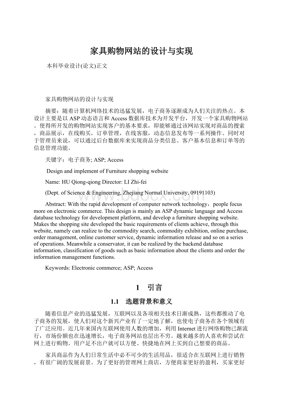 家具购物网站的设计与实现文档格式.docx