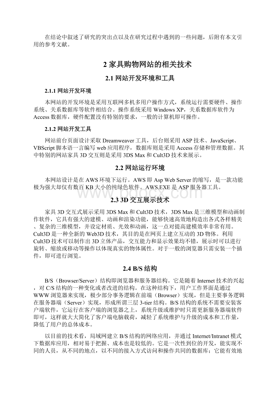 家具购物网站的设计与实现.docx_第3页