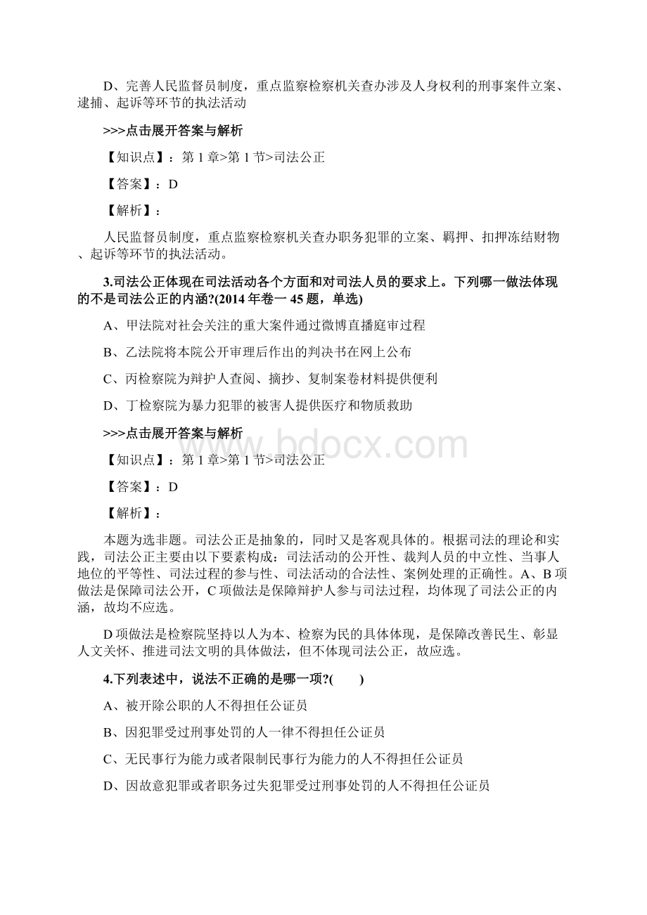 法考《司法制度和法律职业道德》复习题集第2148篇.docx_第2页