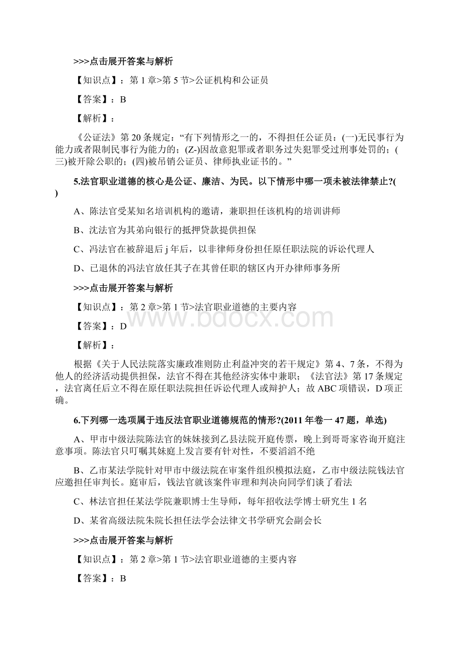 法考《司法制度和法律职业道德》复习题集第2148篇.docx_第3页