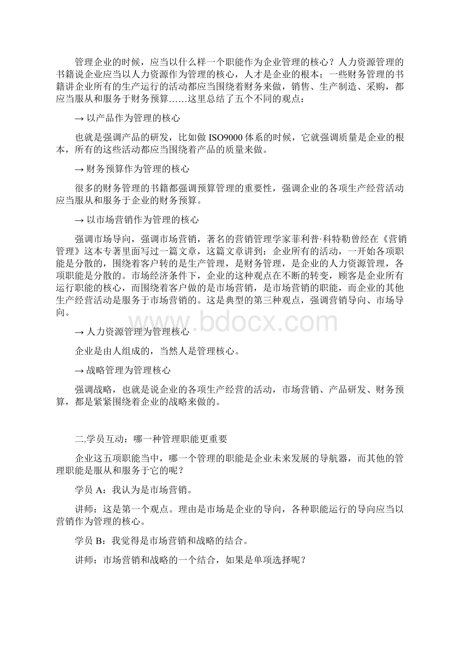 《薪酬管理体系全流程设计七步法》培训讲义.docx_第3页