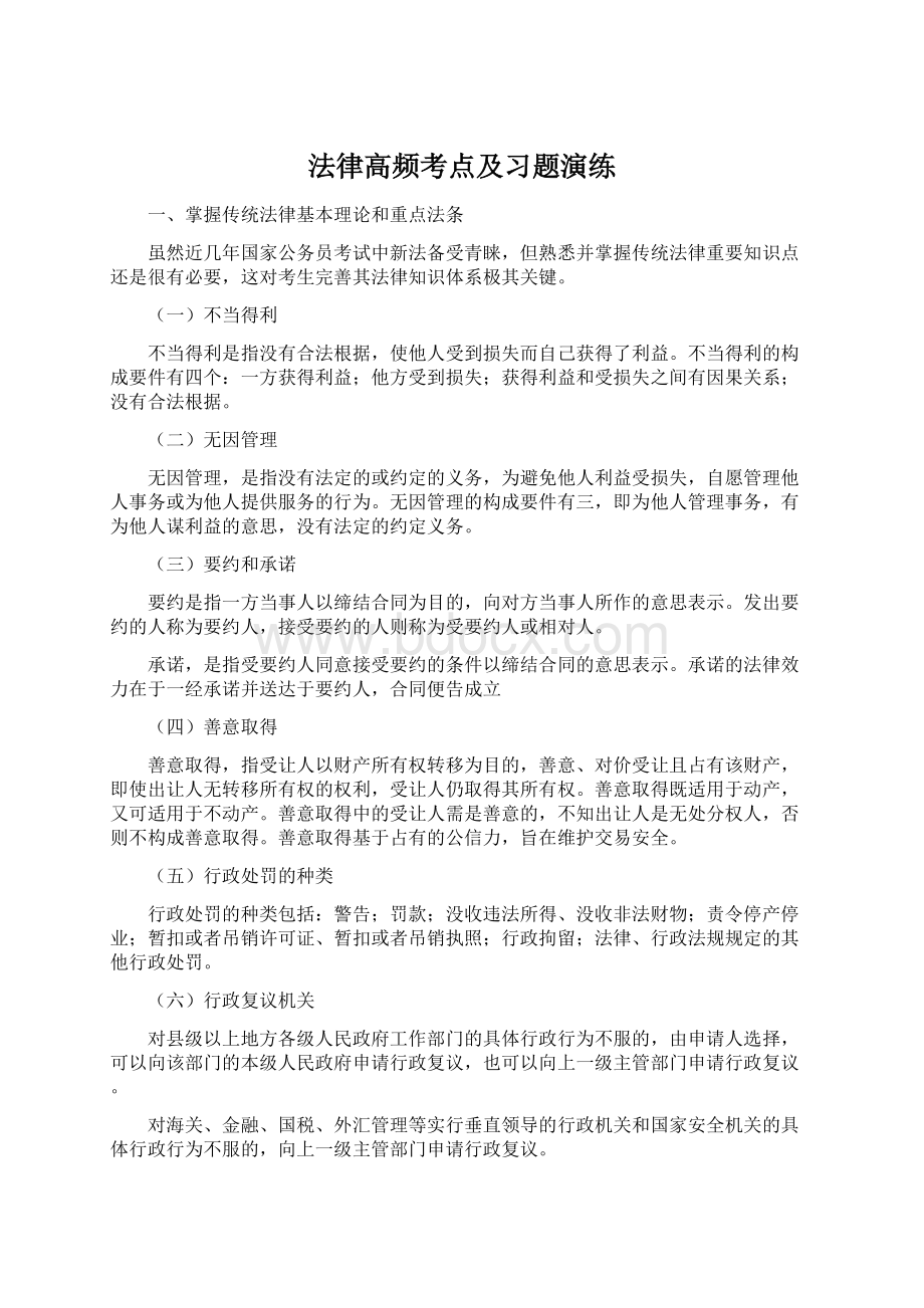 法律高频考点及习题演练.docx