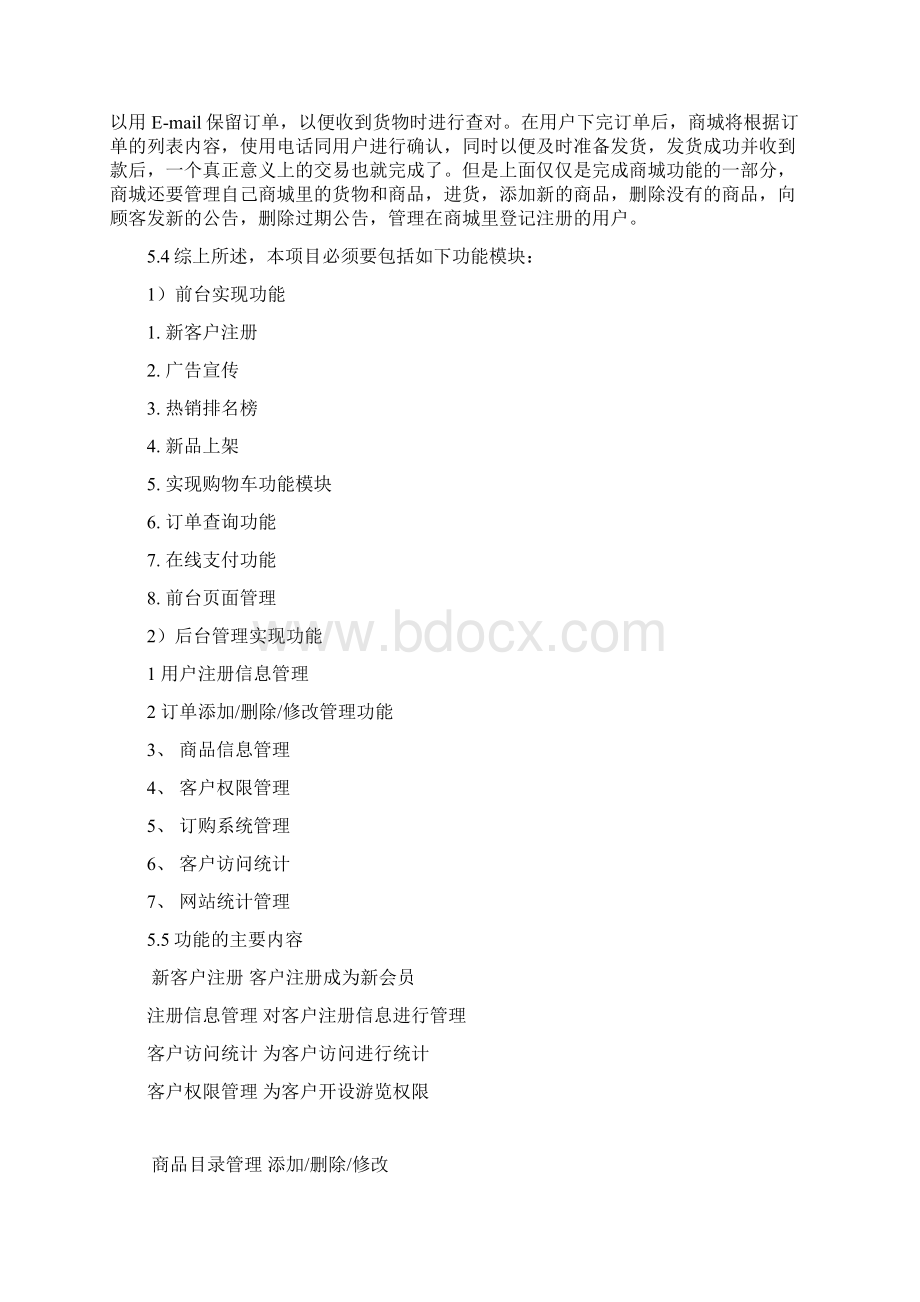 网上商城策划书文档格式.docx_第3页