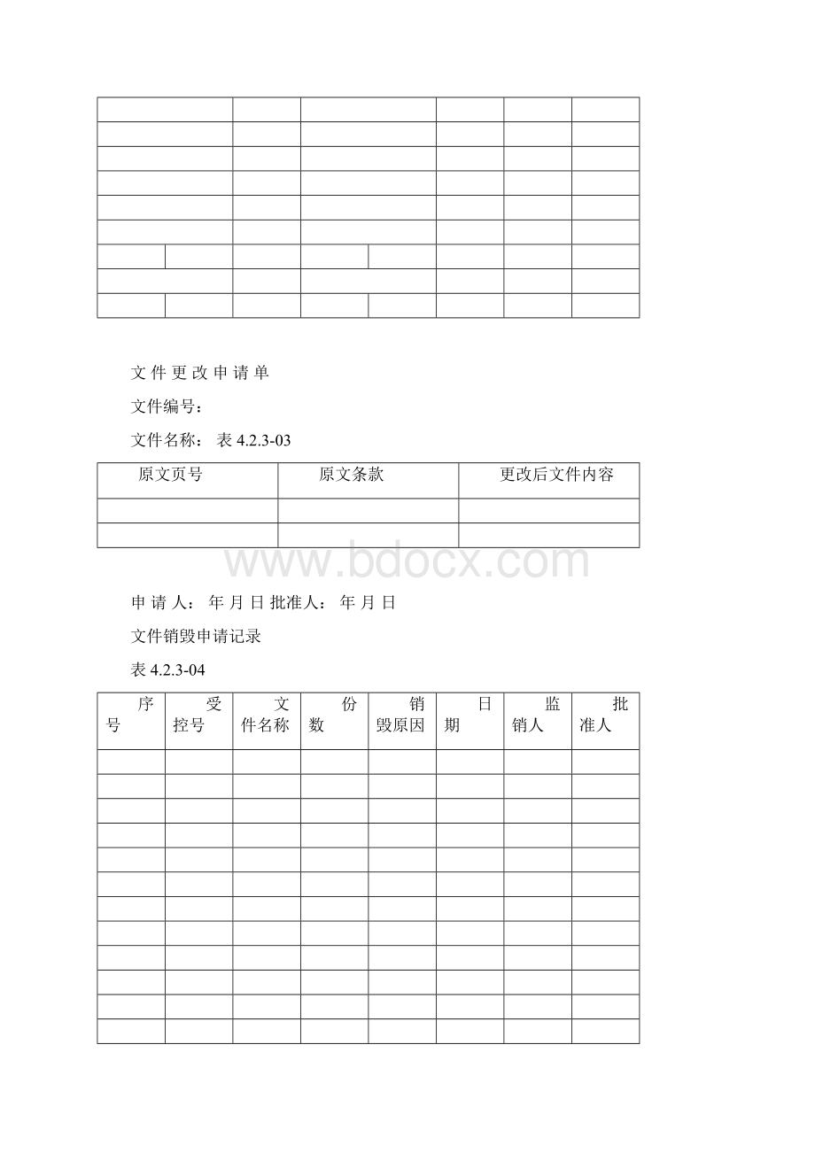 三标一体文件表格.docx_第3页